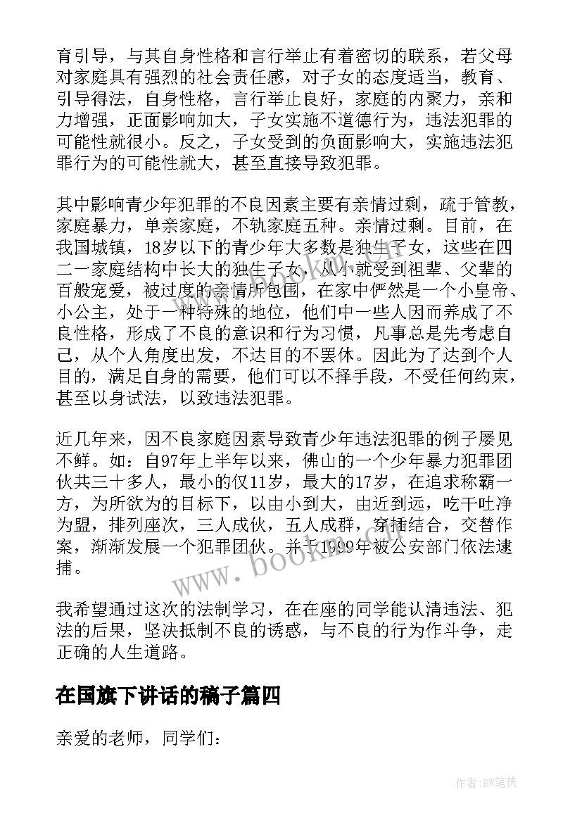 2023年在国旗下讲话的稿子 中秋节国旗下精彩讲话稿(优秀8篇)