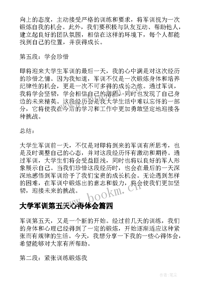 大学军训第五天心得体会(通用12篇)