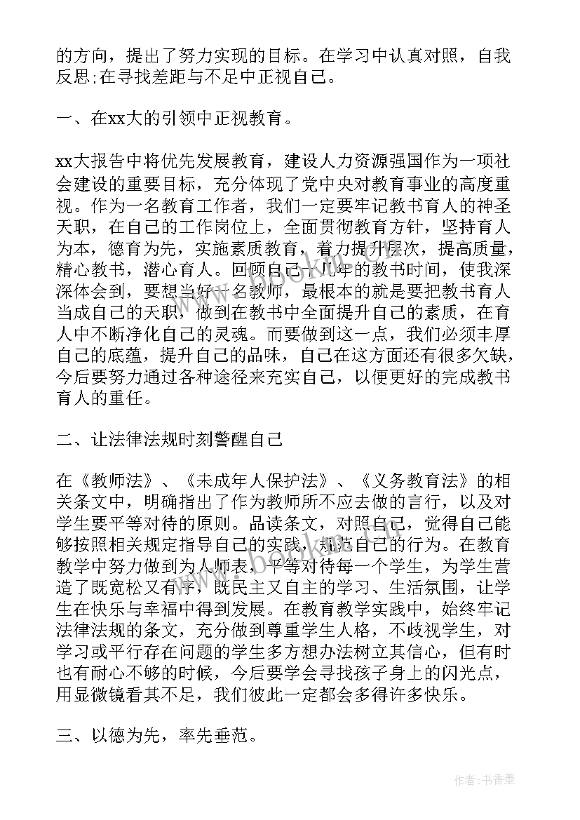 最新教师学法律心得体会(精选9篇)