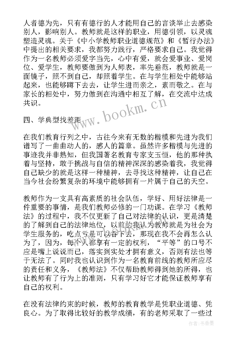 最新教师学法律心得体会(精选9篇)