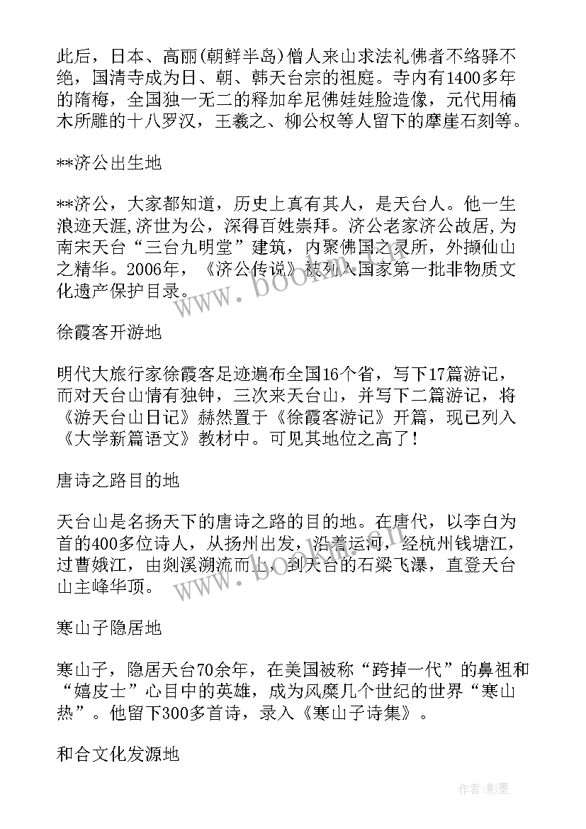 介绍天台山的导游词(优秀6篇)