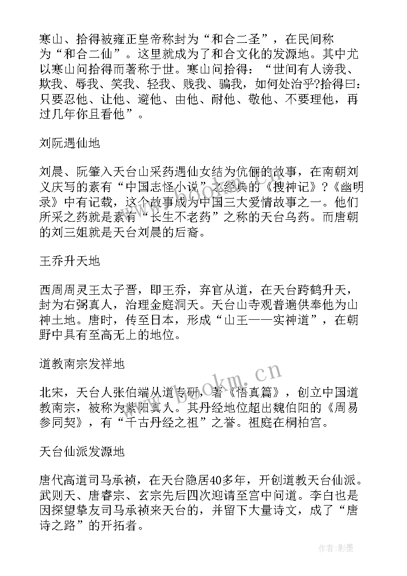 介绍天台山的导游词(优秀6篇)