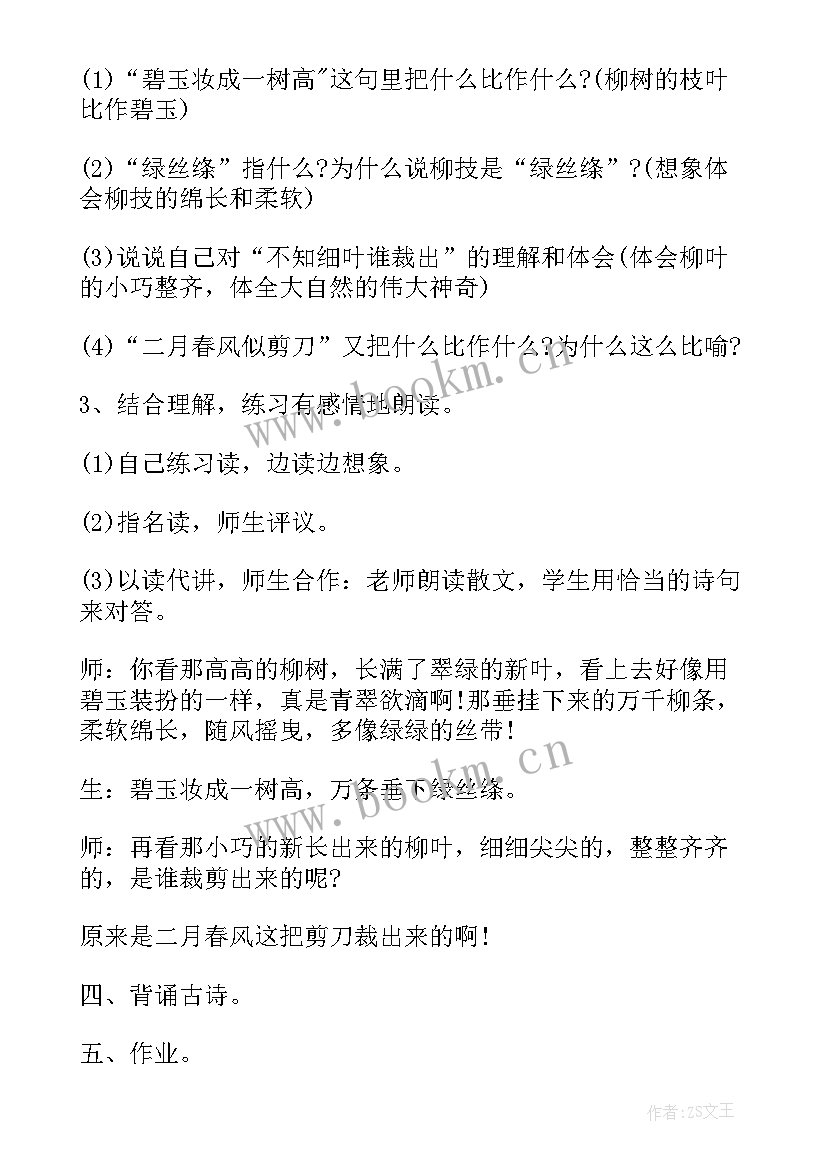 2023年咏柳教案略案(优质15篇)