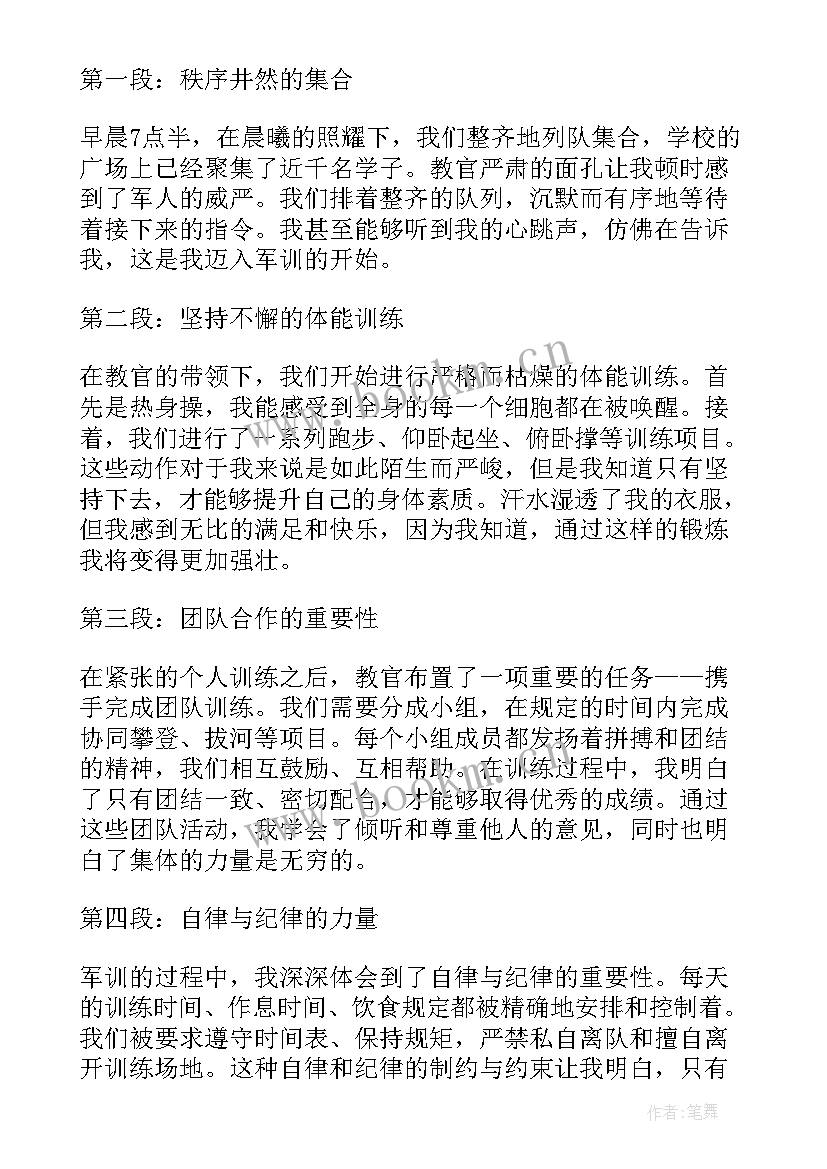 2023年军训的第一天心得体会 军训第一天心得体会(通用8篇)