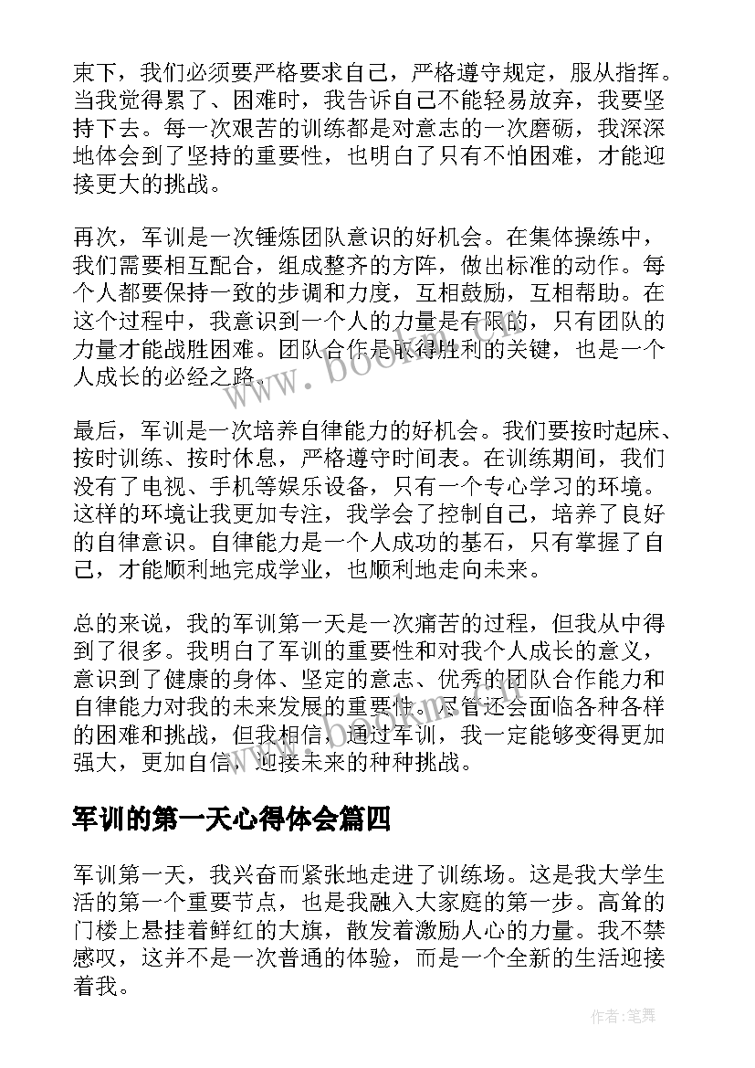 2023年军训的第一天心得体会 军训第一天心得体会(通用8篇)