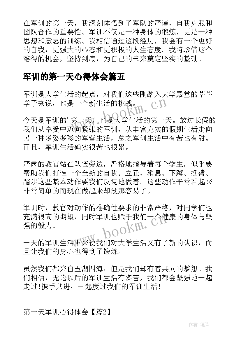 2023年军训的第一天心得体会 军训第一天心得体会(通用8篇)