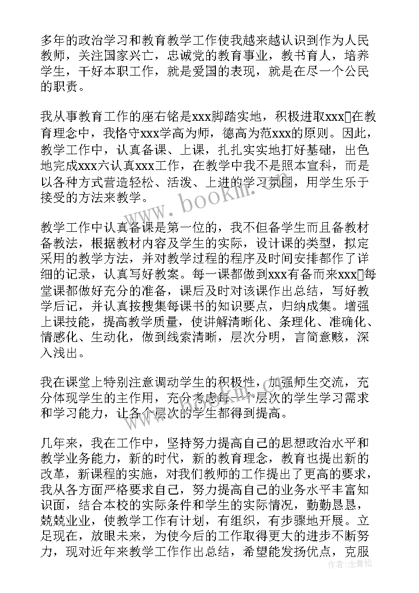 2023年教师年度述职个人述职报告(实用17篇)