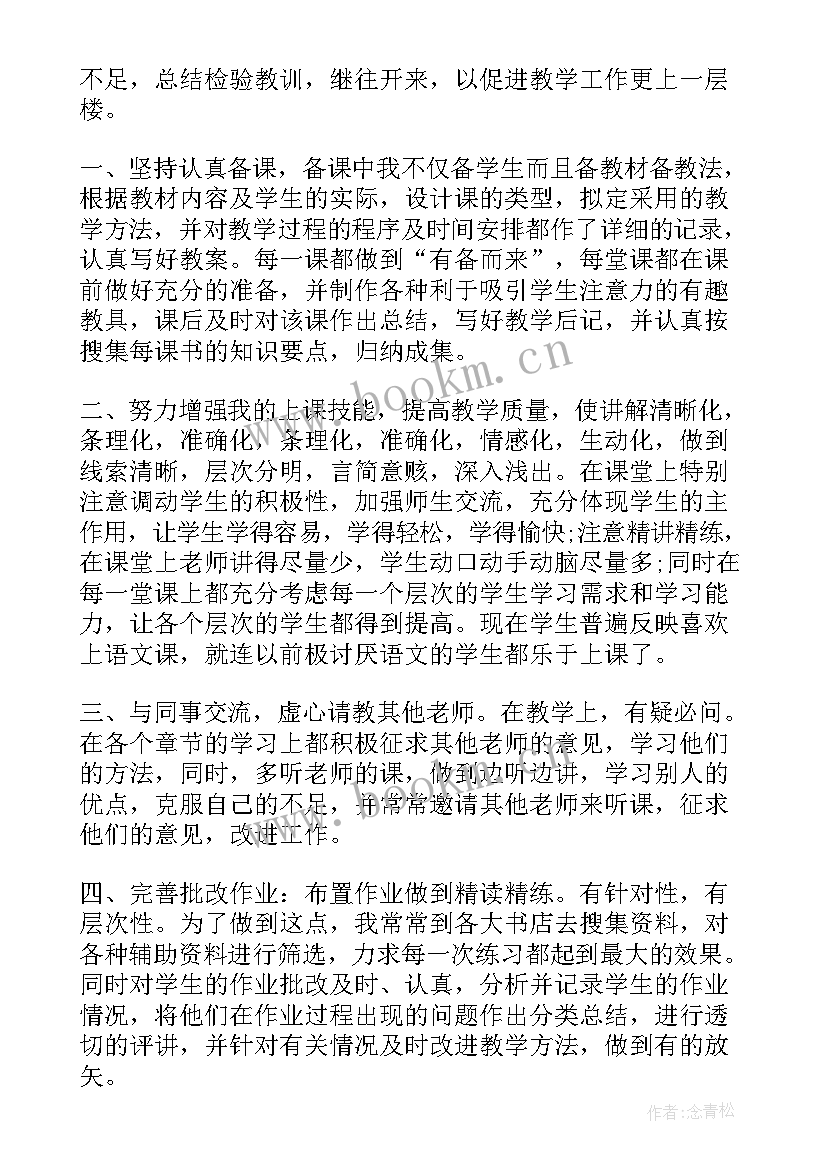 2023年教师年度述职个人述职报告(实用17篇)