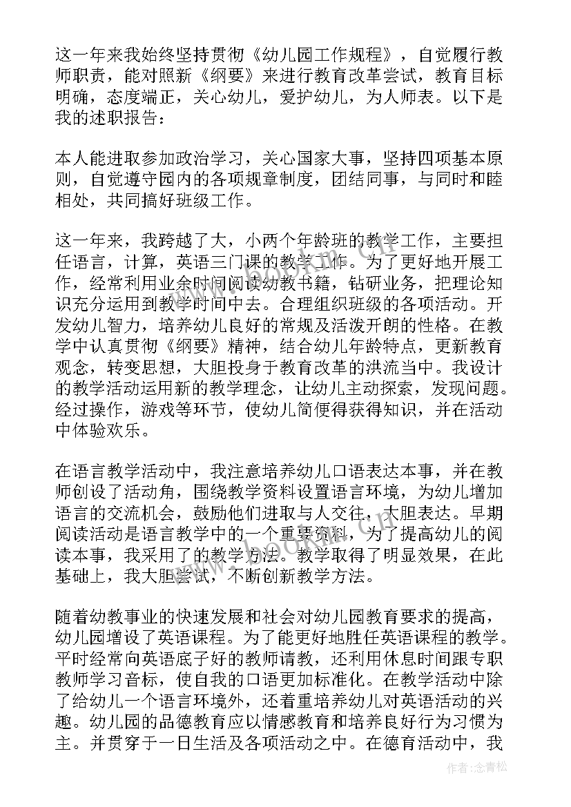 2023年教师年度述职个人述职报告(实用17篇)