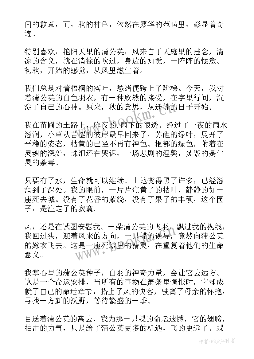 2023年余秋雨写秋雨的散文 秋雨散文随笔(优秀13篇)