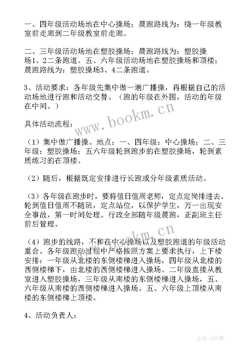 冬季阳光长跑活动总结 学校阳光体育冬季长跑启动仪式方案(优质8篇)