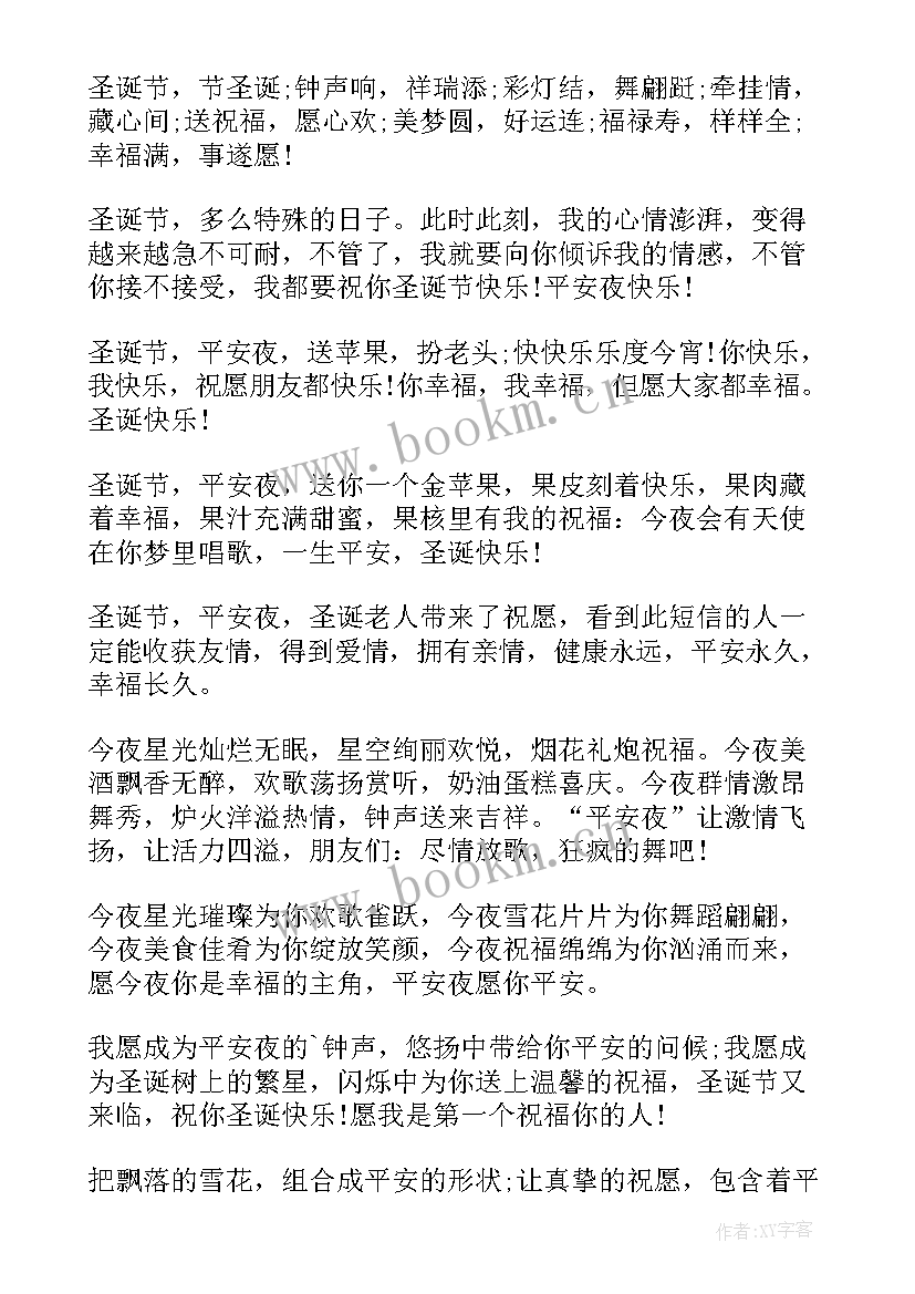 2023年圣诞祝福语 圣诞节搞笑短信祝福语(优秀7篇)