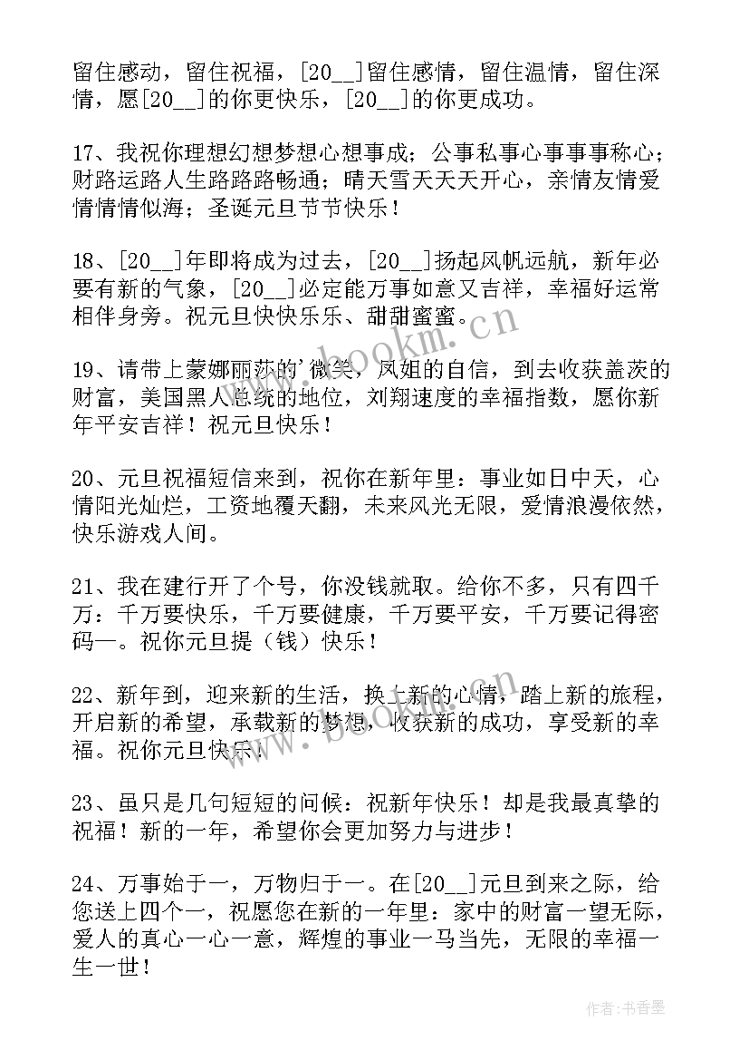 2023年元旦新年祝福贺词句 庆祝元旦节祝福贺词句子(实用8篇)