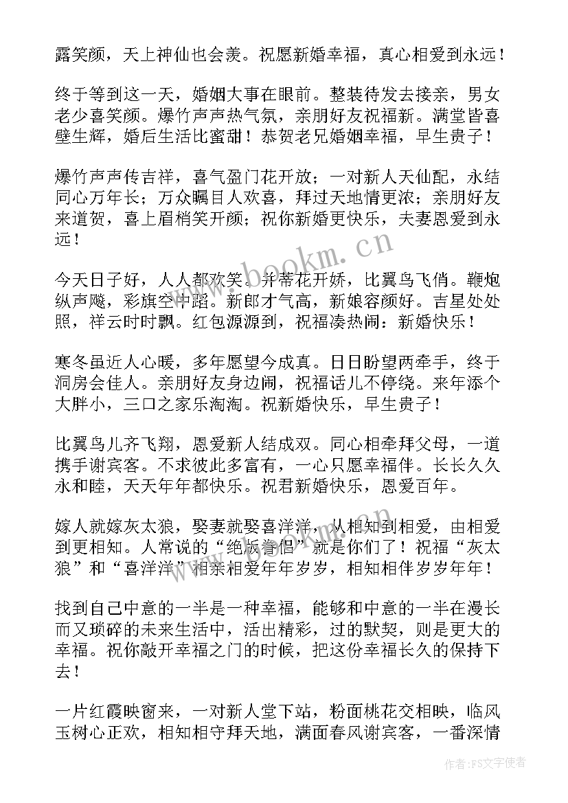 2023年送给领导结婚纪念日祝福语 领导结婚时给他的结婚祝福短信(实用8篇)