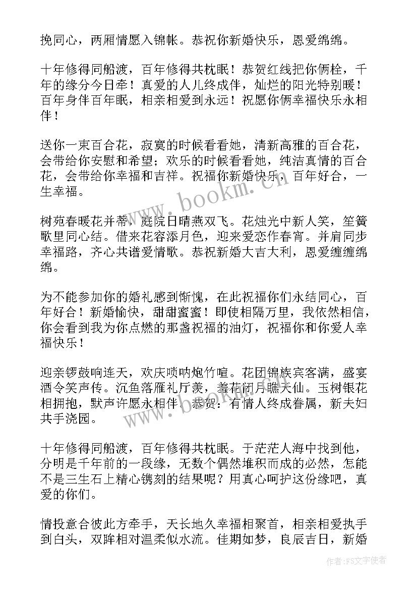 2023年送给领导结婚纪念日祝福语 领导结婚时给他的结婚祝福短信(实用8篇)