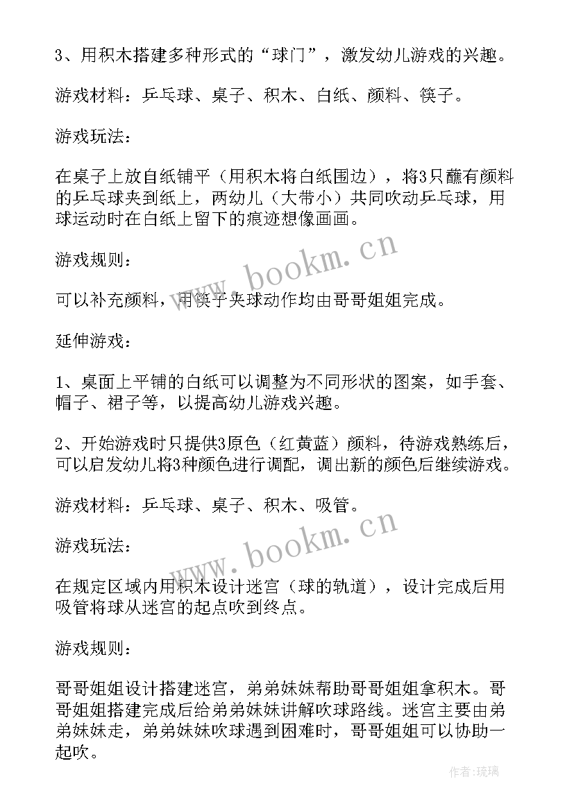 幼儿园游戏教案活动反思 幼儿园游戏活动教学教案(模板10篇)