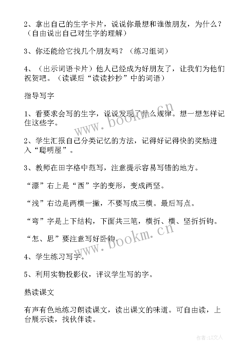 最新小柳树和小枣树教学设计第一课时 小柳树和小枣树教案(通用8篇)