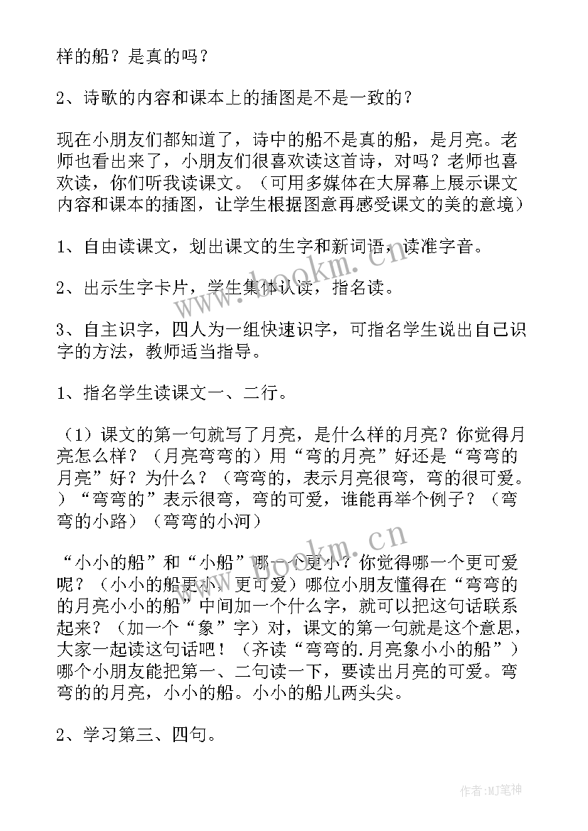 最新一年级语文小小的船教案(优秀9篇)