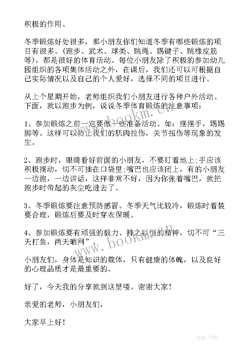 幼儿园老师国旗下讲话秋季(通用11篇)