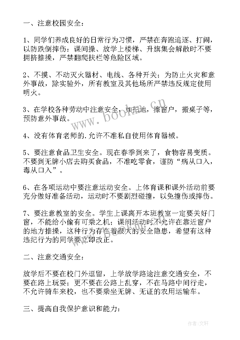 幼儿园老师国旗下讲话秋季(通用11篇)