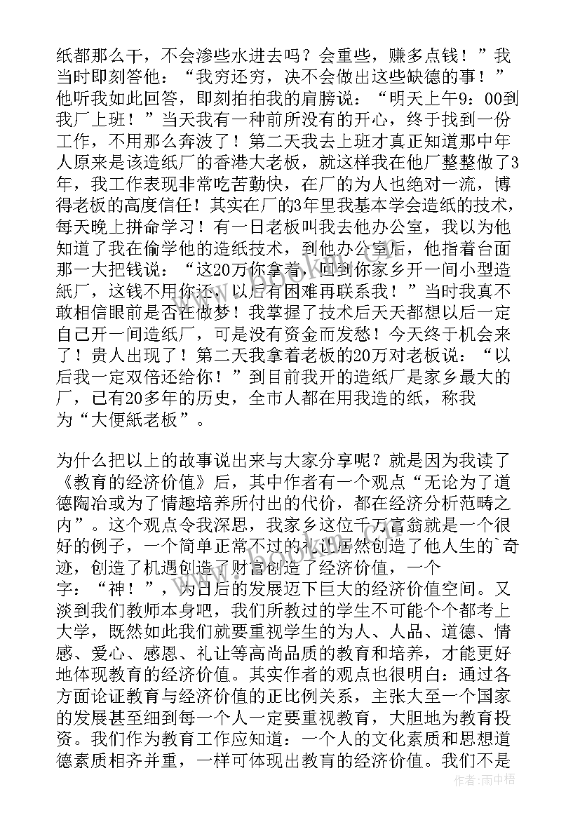 教师读名著心得体会 教育名著读书心得体会(优质9篇)