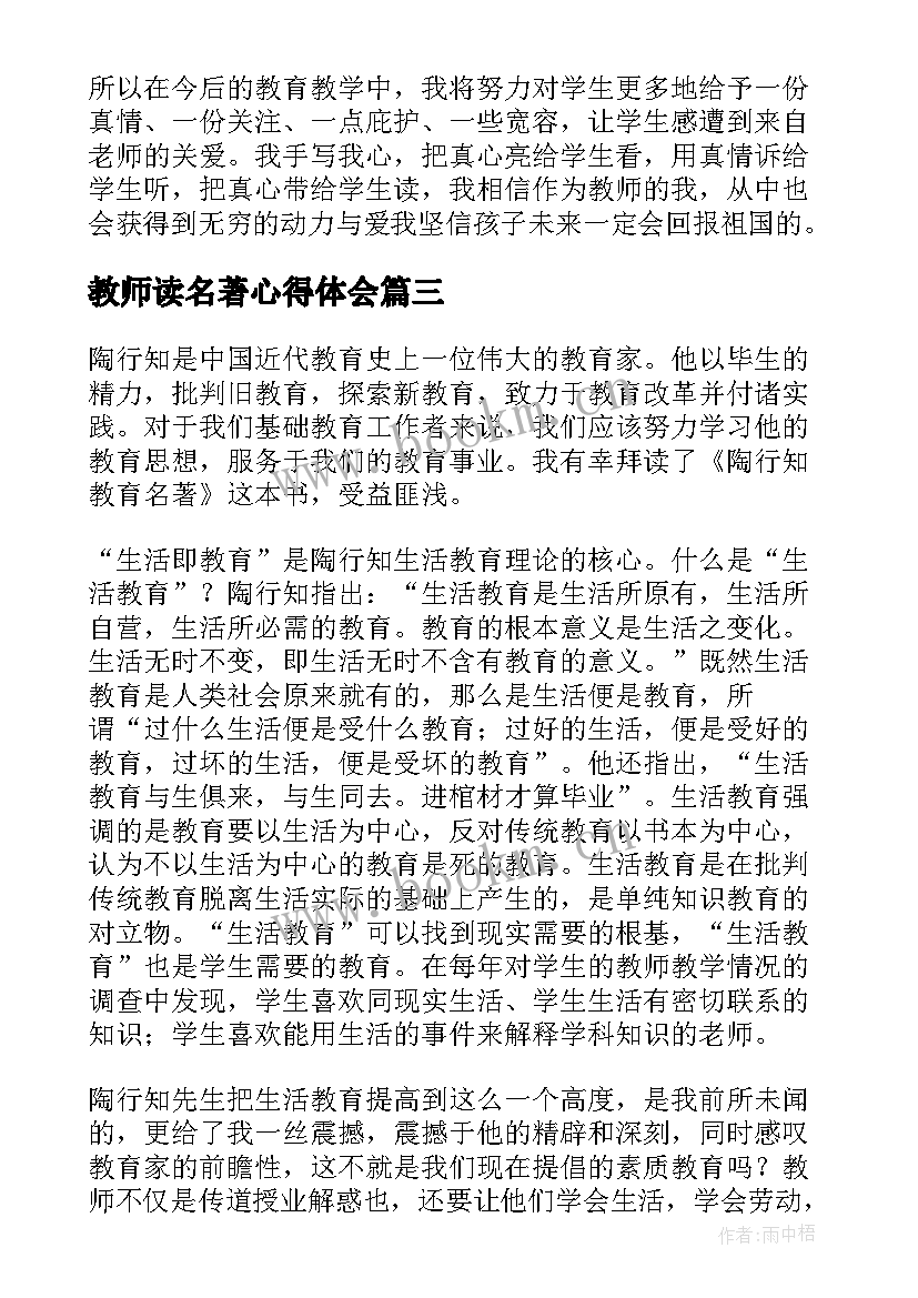 教师读名著心得体会 教育名著读书心得体会(优质9篇)