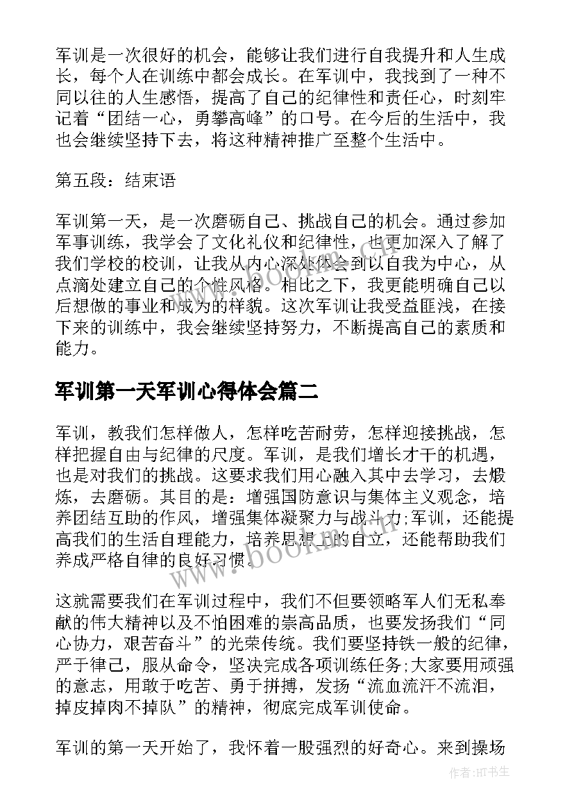 军训第一天军训心得体会 军训第一天心得体会(大全13篇)