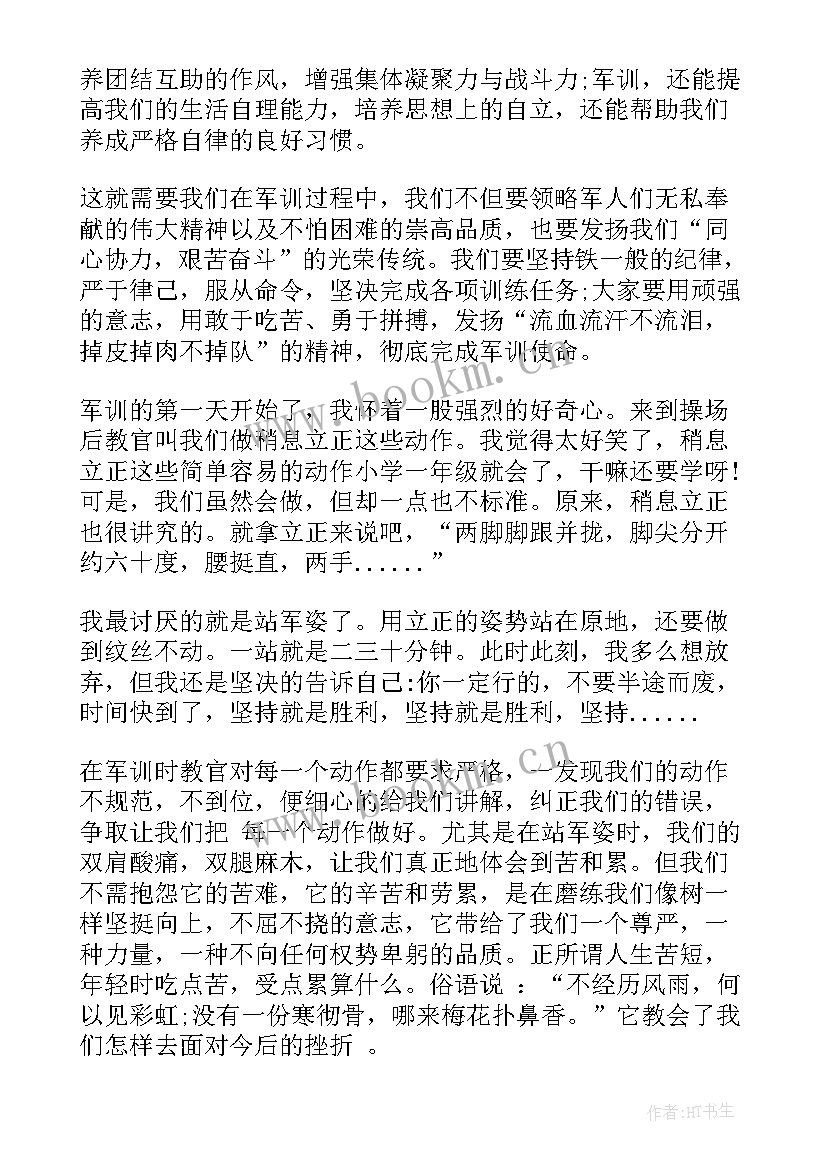 军训第一天军训心得体会 军训第一天心得体会(大全13篇)