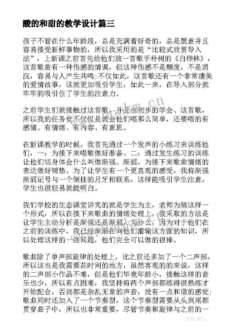 2023年酸的和甜的教学设计 酸的和甜的教学反思(汇总9篇)