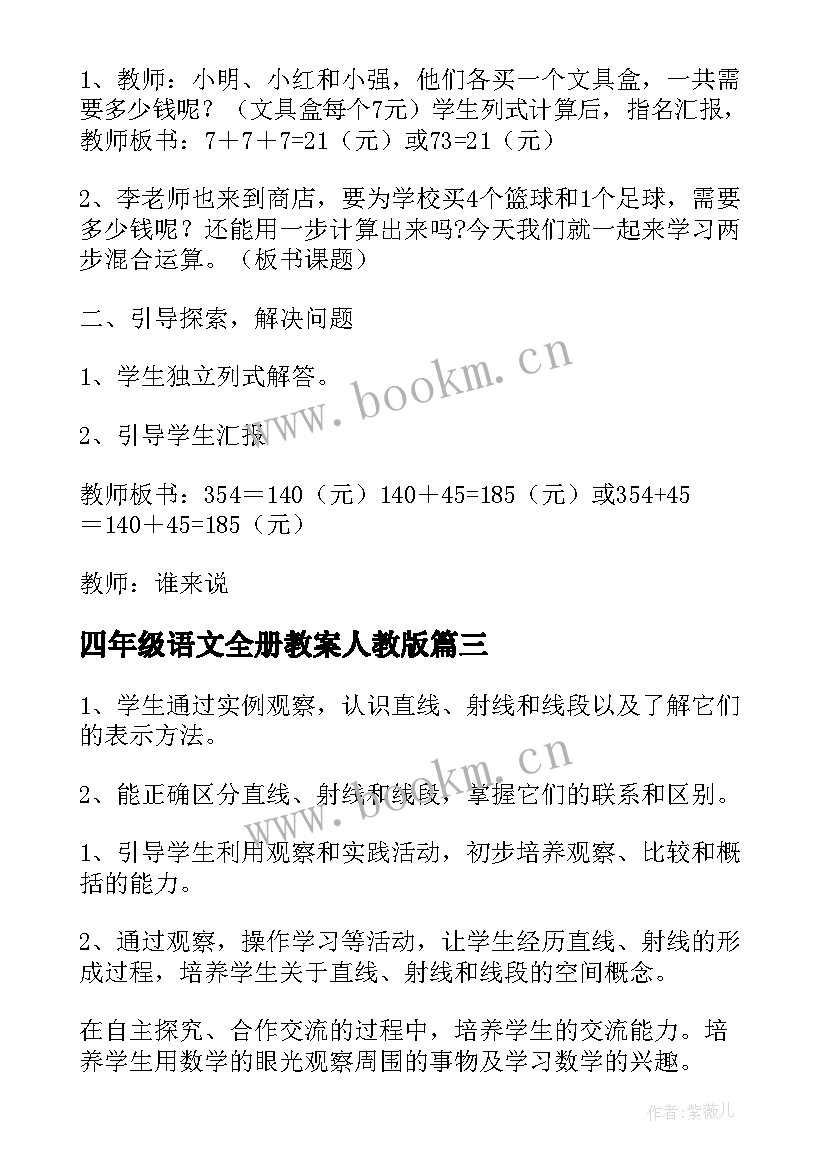 2023年四年级语文全册教案人教版(大全16篇)