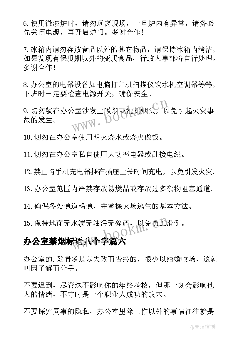 办公室禁烟标语八个字 办公室温馨提示语(优秀14篇)