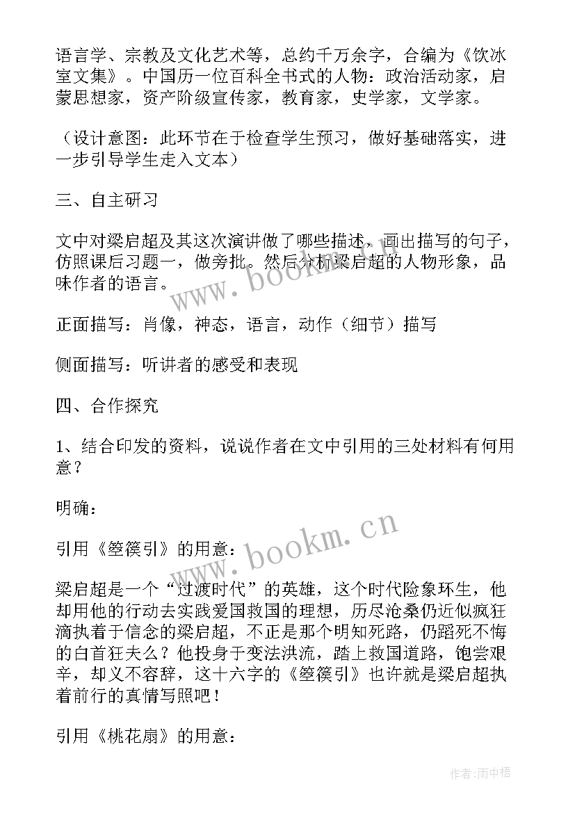 记梁任公先生的一次演讲(汇总8篇)