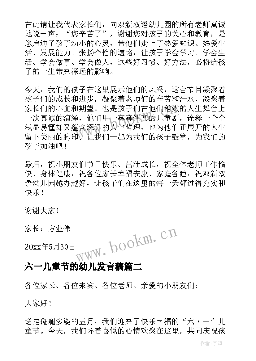 2023年六一儿童节的幼儿发言稿 幼儿园六一儿童节发言稿(大全11篇)