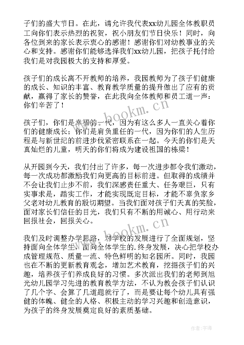 2023年六一儿童节的幼儿发言稿 幼儿园六一儿童节发言稿(大全11篇)