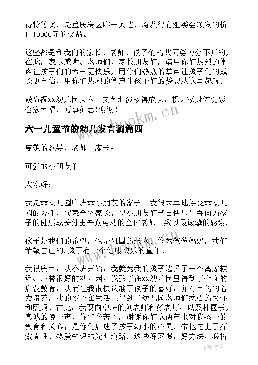 2023年六一儿童节的幼儿发言稿 幼儿园六一儿童节发言稿(大全11篇)