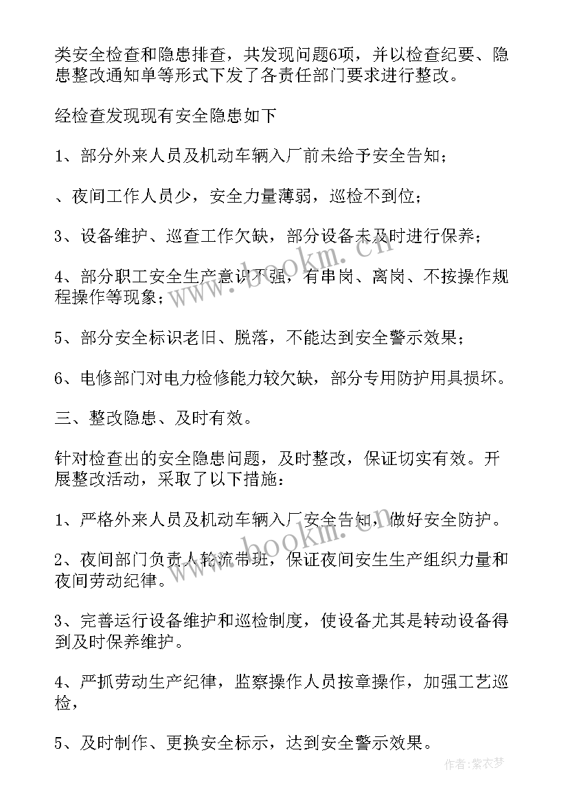 2023年安全生产大检查自查自纠实施方案 安全生产自查自纠情况报告(优秀17篇)