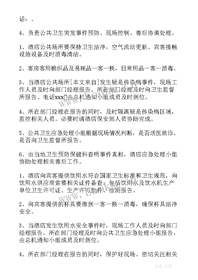 2023年公共卫生事件应急预案标准版 公共卫生事件应急预案(通用8篇)