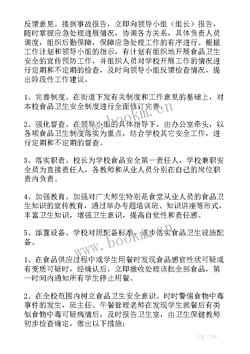 2023年公共卫生事件应急预案标准版 公共卫生事件应急预案(通用8篇)