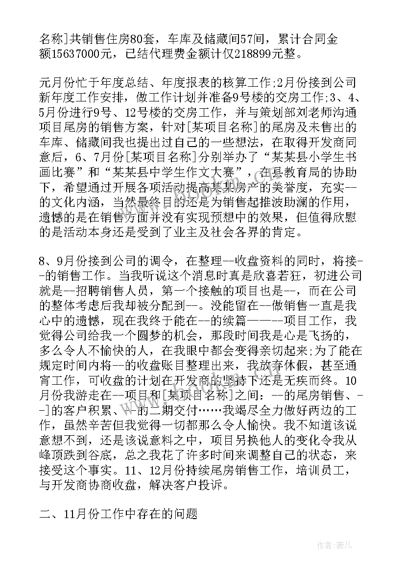 销售人员月度工作总结 销售员工月度工作总结(模板8篇)