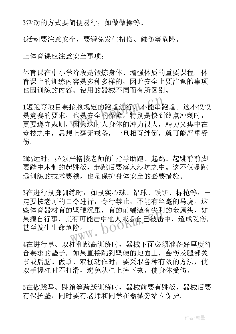 小学三年级春季开学第一课教案设计(大全8篇)