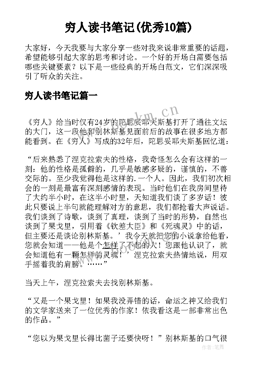 穷人读书笔记(优秀10篇)