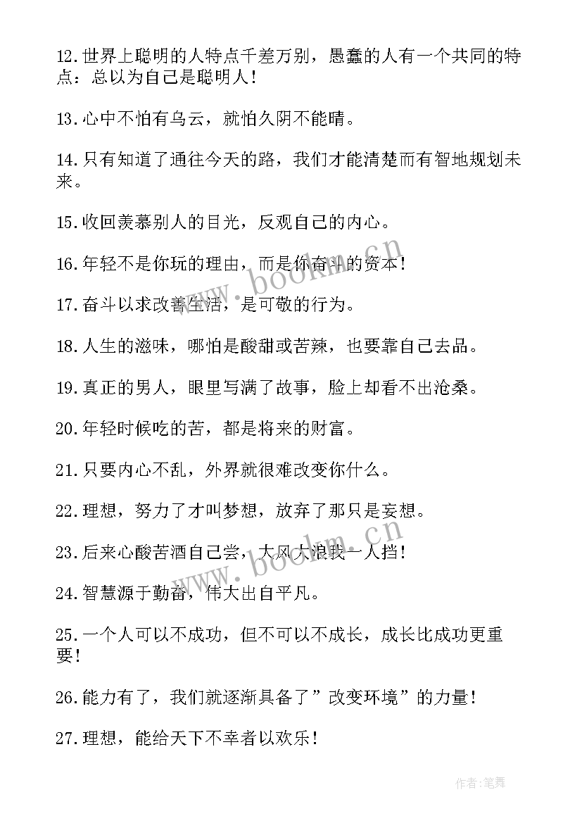 励志晚安语录正能量 微商励志晚安正能量语录(大全13篇)