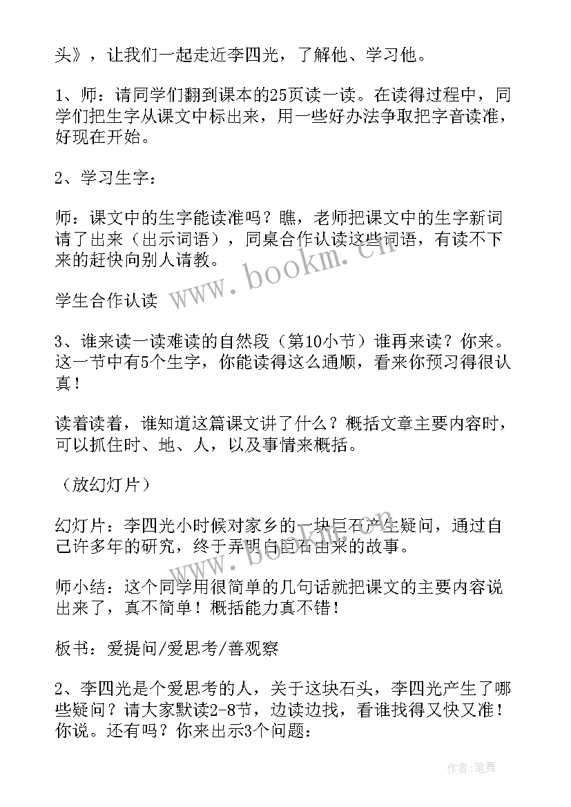 最新奇怪的大石头教学目标 奇怪的大石头教学设计(精选14篇)