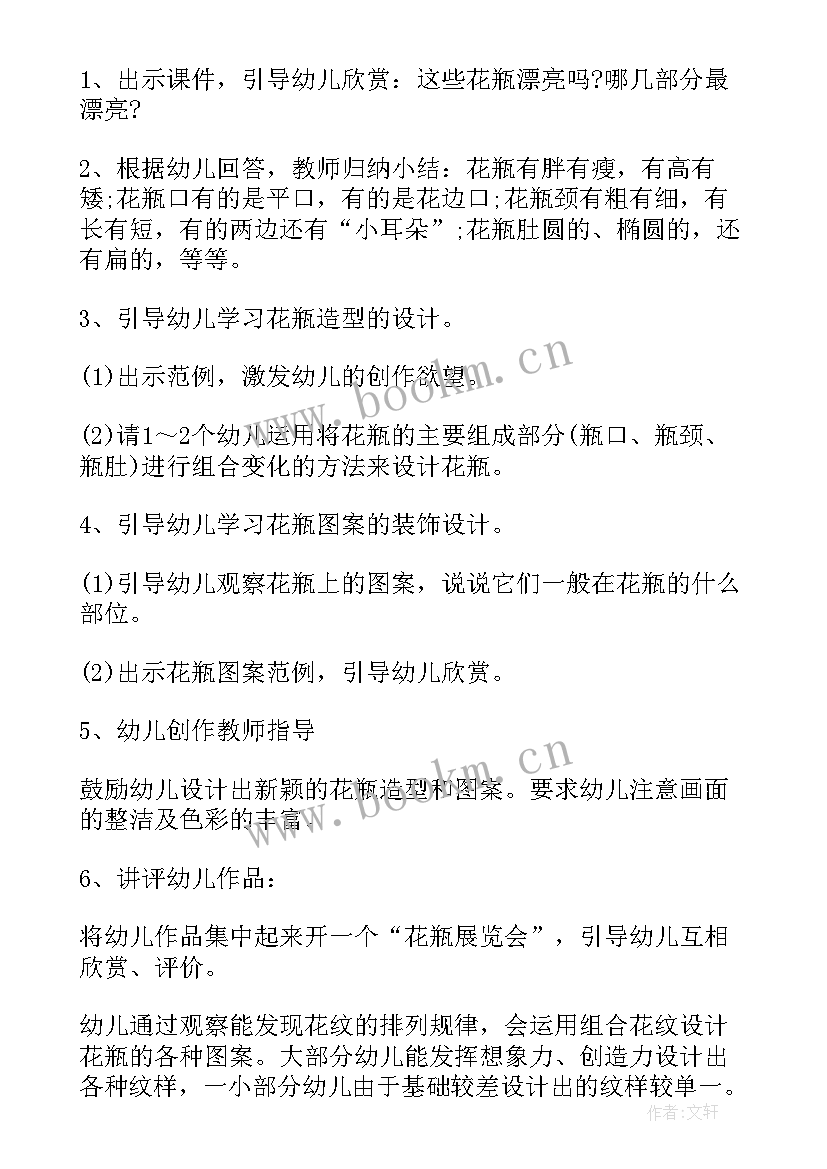 大班美术花瓶的设计与装饰 大班美术教案美丽的花瓶(汇总8篇)