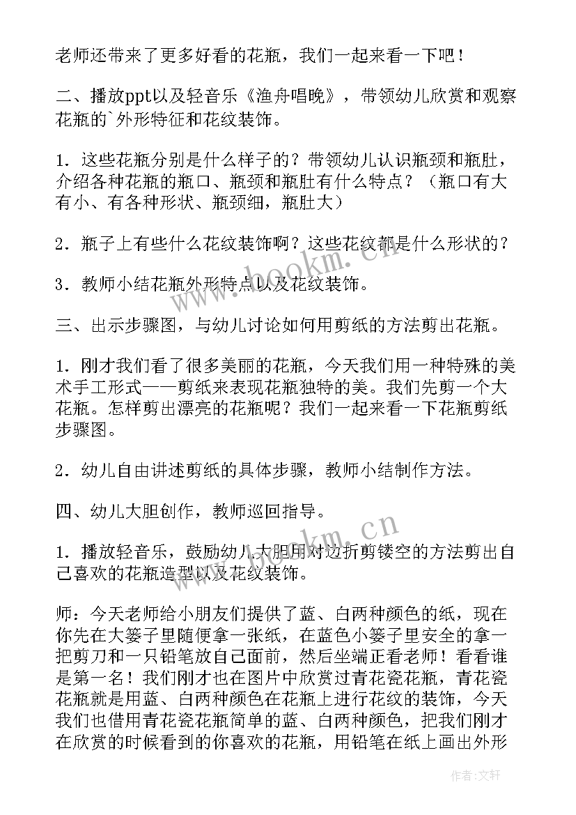 大班美术花瓶的设计与装饰 大班美术教案美丽的花瓶(汇总8篇)