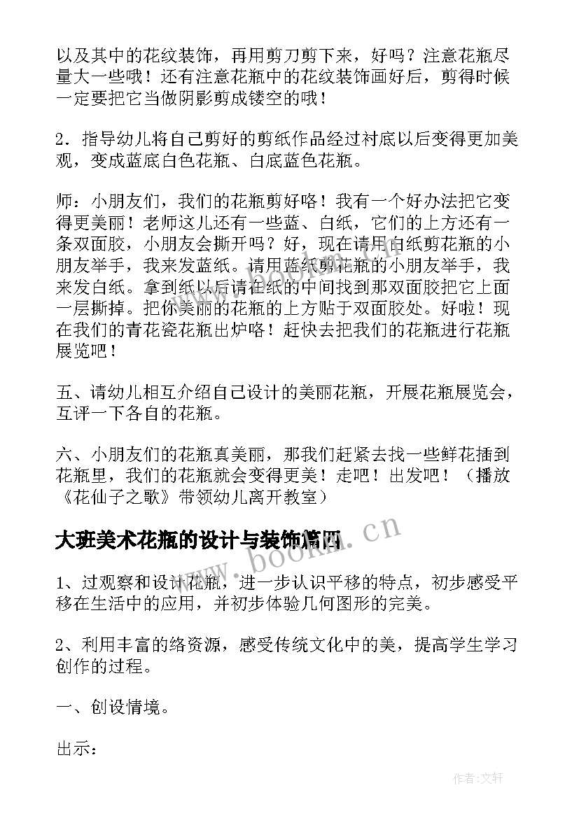 大班美术花瓶的设计与装饰 大班美术教案美丽的花瓶(汇总8篇)