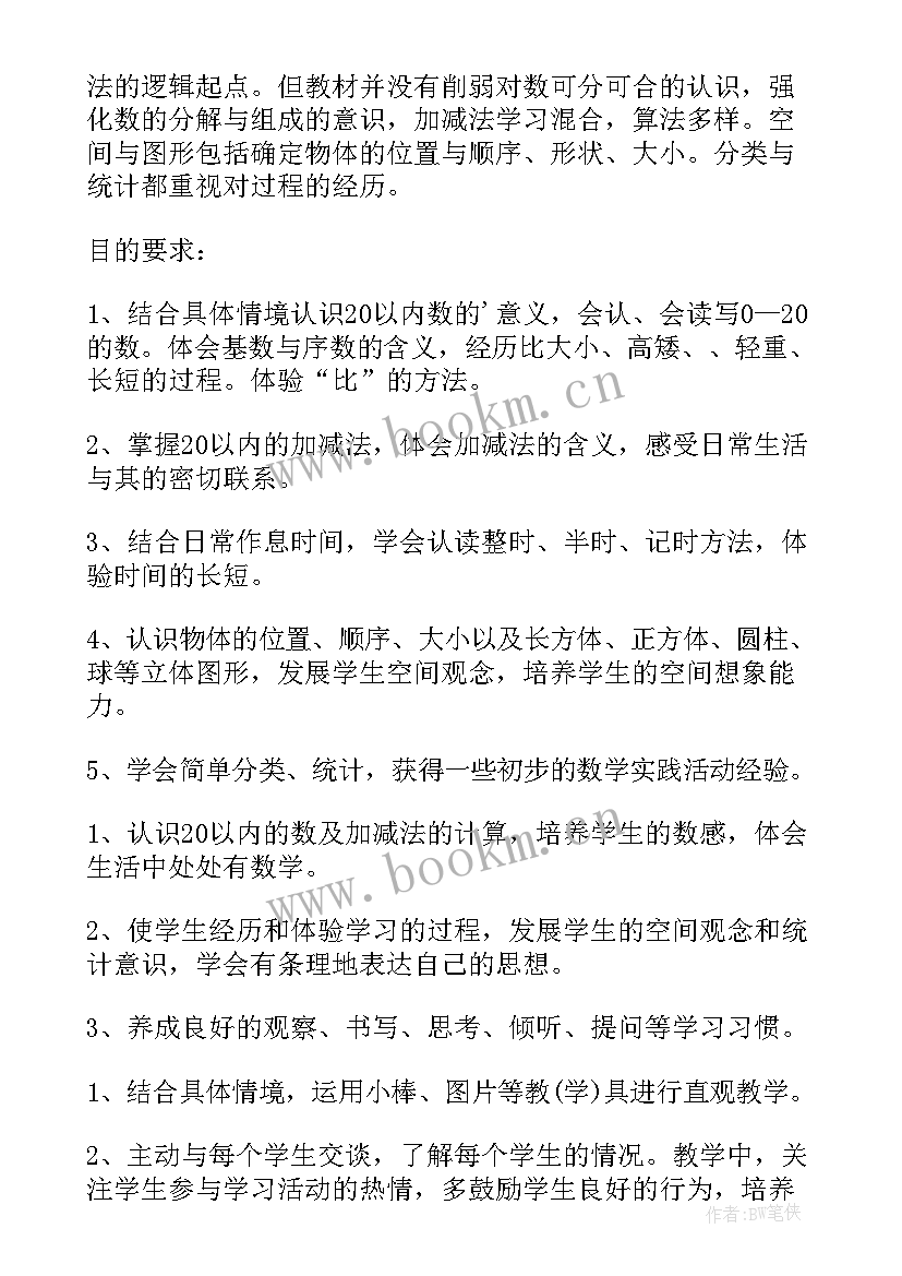 小学一年级教师工作计划第一学期 一年级教师工作计划(优质17篇)