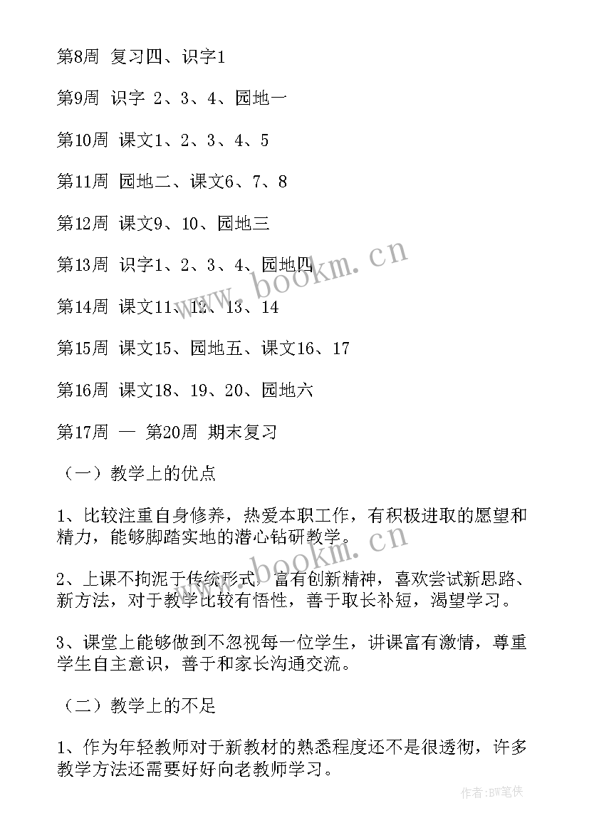 小学一年级教师工作计划第一学期 一年级教师工作计划(优质17篇)