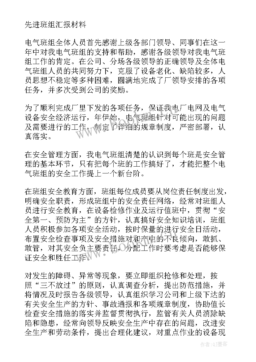 最新先进班组事迹材料(精选9篇)