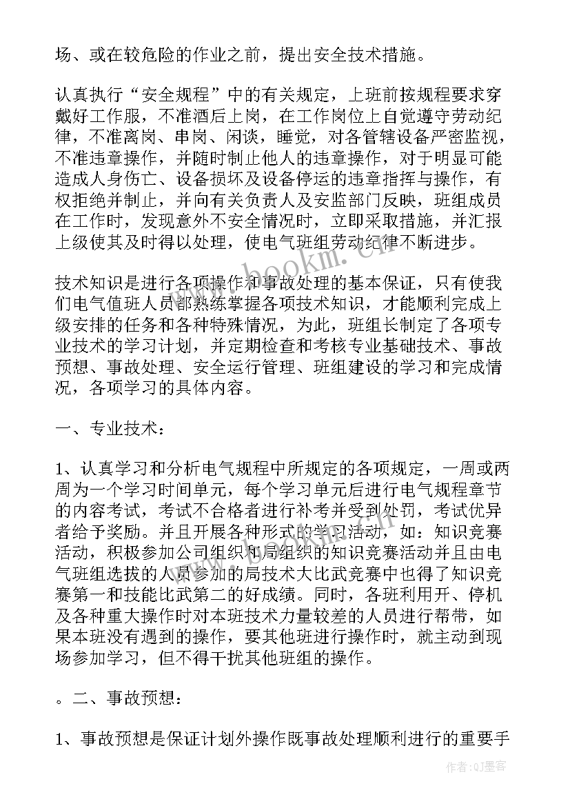 最新先进班组事迹材料(精选9篇)